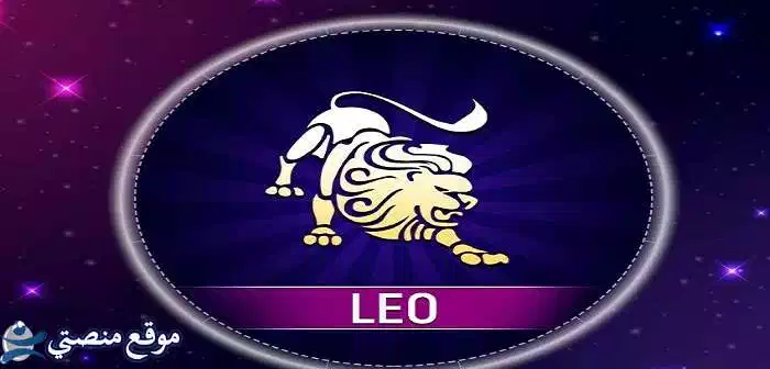 توقعات برج الأسد لشهر فبراير شباط