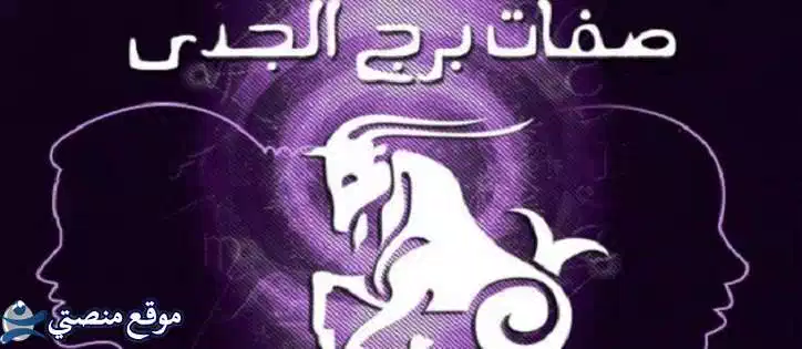 توقعات برج الجدي لشهر مايو أيار