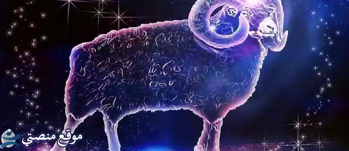 توقعات برج الحمل لشهر سبتمبر أيلول