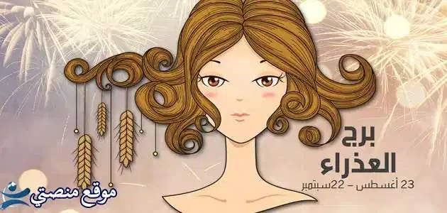 توقعات برج العذراء لشهر أكتوبر تشرين الأول 2025 تركيز على الأهداف