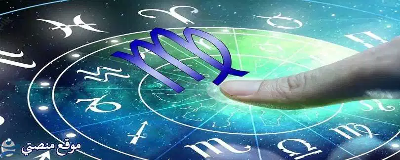توقعات برج العذراء لشهر يوليو تموز