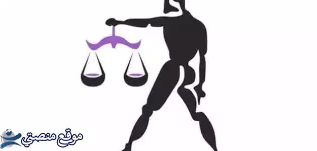 توقعات برج الميزان لشهر أغسطس آب