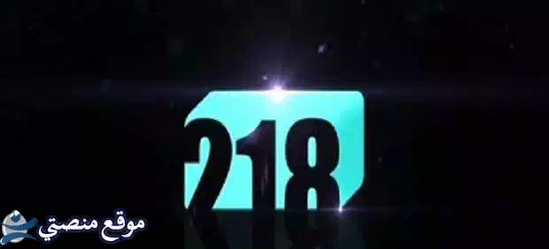 محدث تردد قناة 218 الليبية الجديد 2025 نايل سات