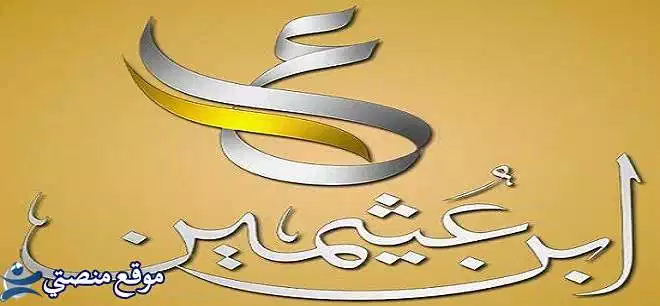 اضبط الآن تردد قناة ابن عثيمين الفضائية الجديد 2025 نايل سات
