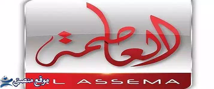 استقبل تردد قناة العاصمة الجديدة 2025 نايل سات