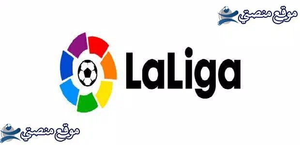 الآن تردد القنوات الناقلة للدوري الإسباني 2025 جميع الاقمار