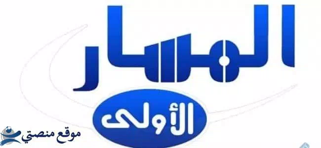 تردد قناة المسار العراقية الاولى والثانية الجديد 2025 نايل سات