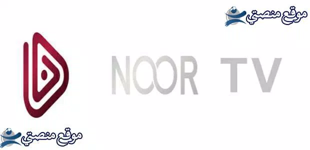 آخر تردد قناة النور مسلسل قيامة عثمان 2025 نايل سات