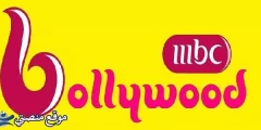 تردد قناة ام بي سي بوليوود الجديد 2025 نايل سات