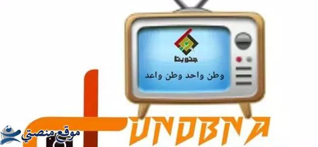 ضبط تردد قناة جنوب السودان الجديد 2025 نايل سات