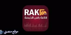 تردد قناة راس الخيمة الجديد 2025 Rak TV نايل سات
