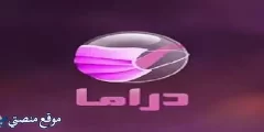 تردد قناة روتانا دراما الجديد 2025 نايل سات