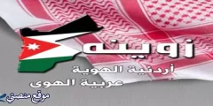 تردد قناة زوينة الأردنية الجديد 2025 Zweina نايل سات
