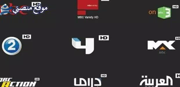 استقبل تردد قنوات mbc hd المفتوحة الجديد 2025 نايل سات وعرب سات