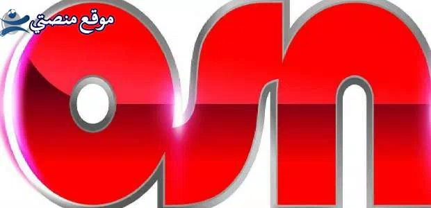 حالا تردد قنوات osn المفتوحة على النايل سات 2025 نايل سات