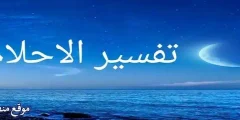 شاهد 14 تفسير حلم امرأة بدون ملابس للعزباء والمتزوجة والرجل