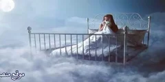تعرف على 13 تفسير حلم رجل يتحرش بي للمتزوجة والعزباء لابن سيرين