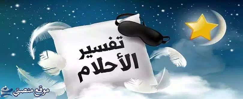 تفسير حلم طلق الرصاص في المنام