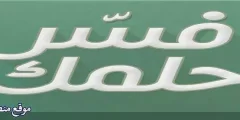 أفضل 14 تفسير رؤية الأم المتوفية حية للمتزوجة والعزباء والرجل