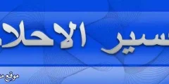 أبرز 12 تفسير حلم الرجوع الي منزلنا والي العمل في المنام