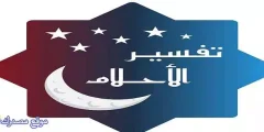 إليك أهم 11 تفسير حلم الكاجو والفستق في المنام