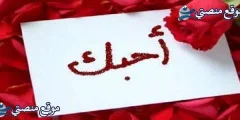رسالة اعتذار لحبيبتي طويلة أقوى كلام حلو لحبيبتي الزعلانه 2025