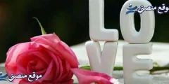 عبارات عن البعد والاشتياق أجمل عبارات عن الحب عن بعد 2025