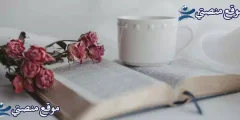 كلام حب للزوج أجمل كلام حلو لزوجي في الصباح 2025