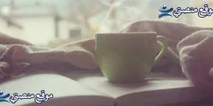 كلمات عن القهوة والمزاج 10 عبارات عن القهوة قصيرة 2025