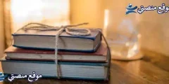 اقتباسات عن الكتب والقراءة أقوى عبارات جميلة عن القراءة 2025