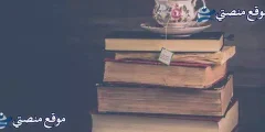 أقوى 50 كلمة من كلام مقصود لشخص تكرهه متكبر 2025