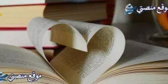 عبارات عن لقاء صديقتي أقوى 10 عبارات عن لقاء الأحبة 2025