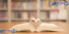 أقوى كلمة ترحيب بالضيوف في حفل ديني ومدرسي 2025