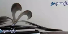 اقوال وحكم عن القراءة 10 اقتباسات عن الكتب والقراءة 2025