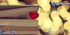 حالات عن الحب الحقيقي افضل حالات واتس حب قوية 2025