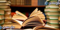 حكم عن الدراسة والنجاح أجمل عبارات عن الاختبارات للواتس 2025