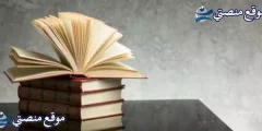 حكم واقوال عن الحياة 10 حكم عن الحياة والدنيا قصيرة 2025