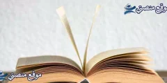 عبارات عن الانجاز في حفظ القران أروع كلمات مشجعة لحفظ القران 2025