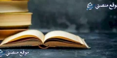 كلام عن الهيبة والرجولة قصير أقوى كلام عن الرجولة والحب 2025