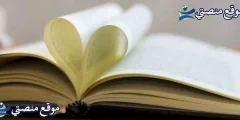 منشورات حب ورومانسية أجمل 10 منشورات حب وعشق 2025